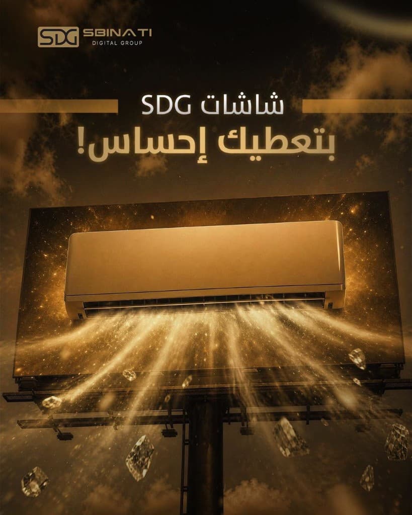 شاشة SDG إعلانية خارجية مضاءة