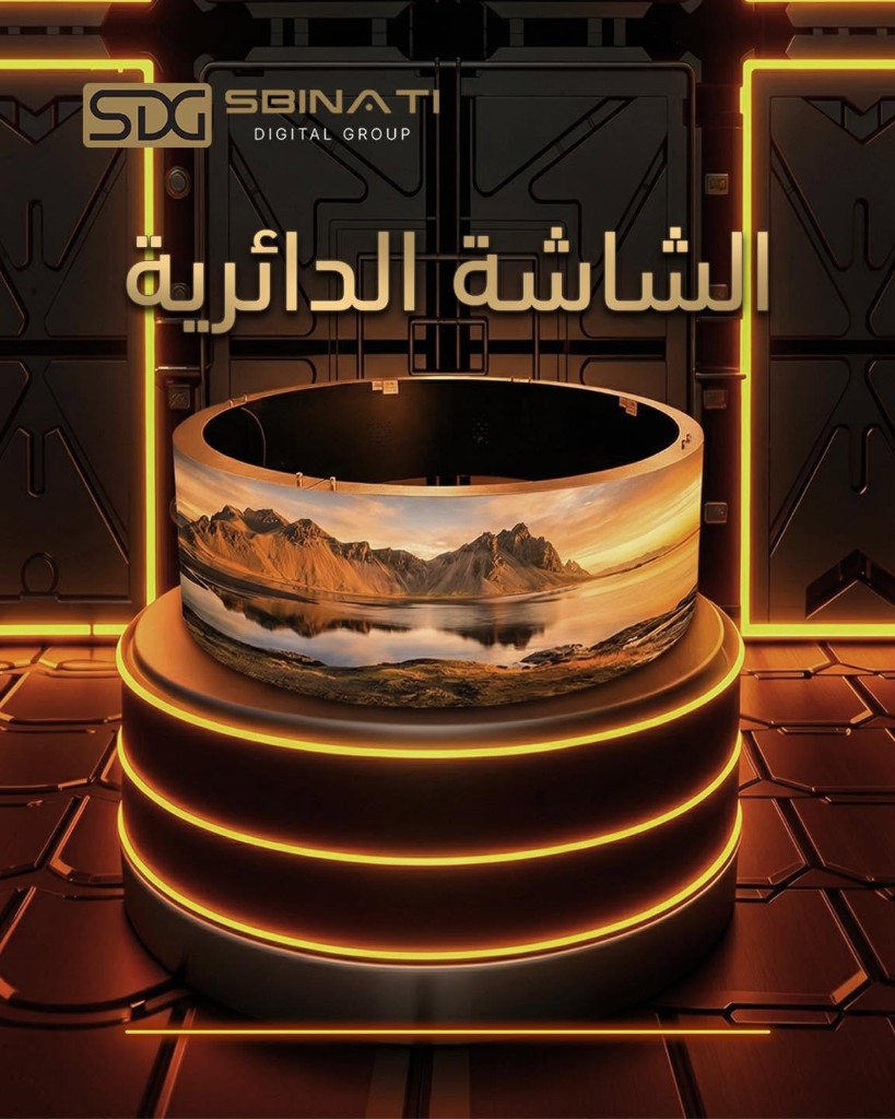 الشاشة الدائرية من SDG