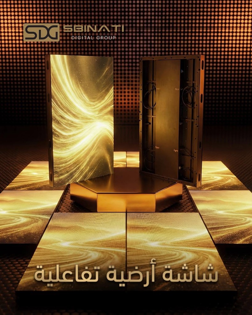 شاشة SDG أرضية تفاعلية