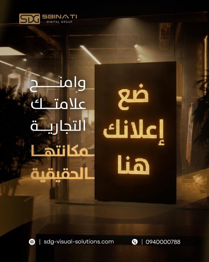 شاشة SDG داخلية للإعلانات في مساحة تجارية