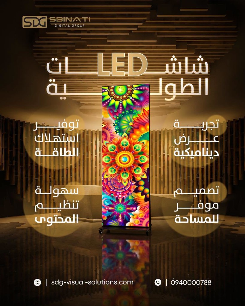 شاشات SDG LED الطولية في فعالية